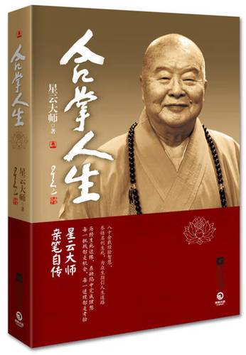 【正版现货】合掌人生9787539973135