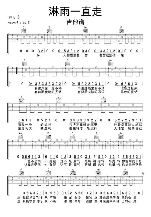 淋雨一直走吉他谱