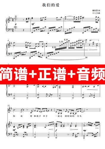 海量曲库的优惠券大全—我们的爱 钢琴谱 伴奏谱 弹唱 音频