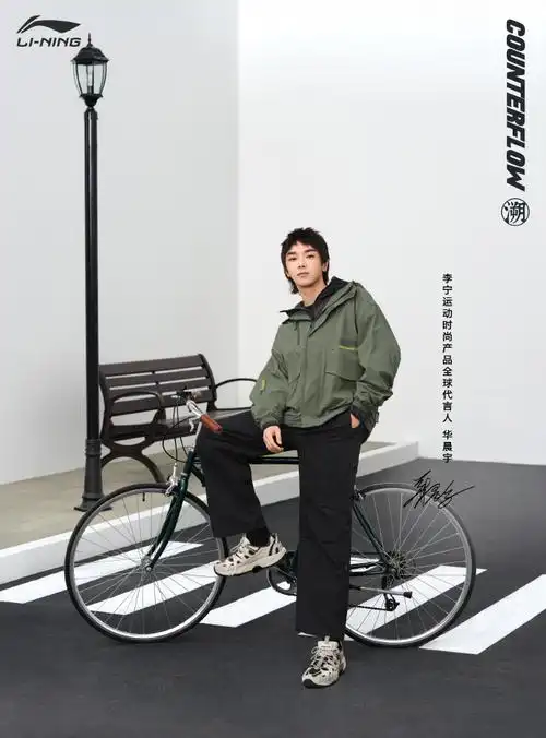 华晨宇李宁运动时尚产品全球代言人##李宁cf溯