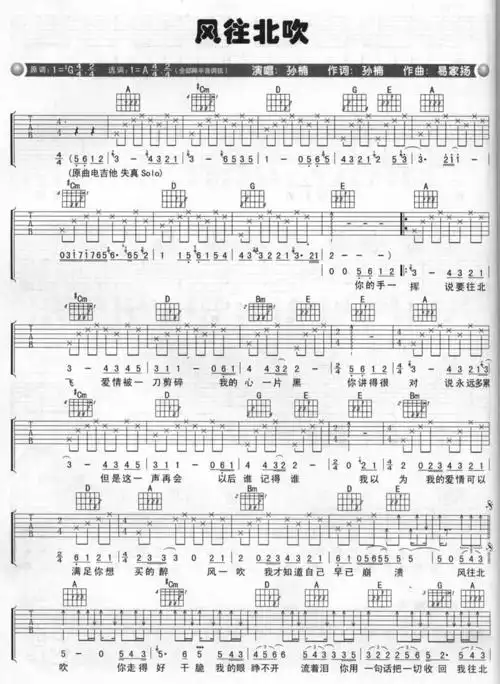 风往北吹 吉他谱 - 第1张