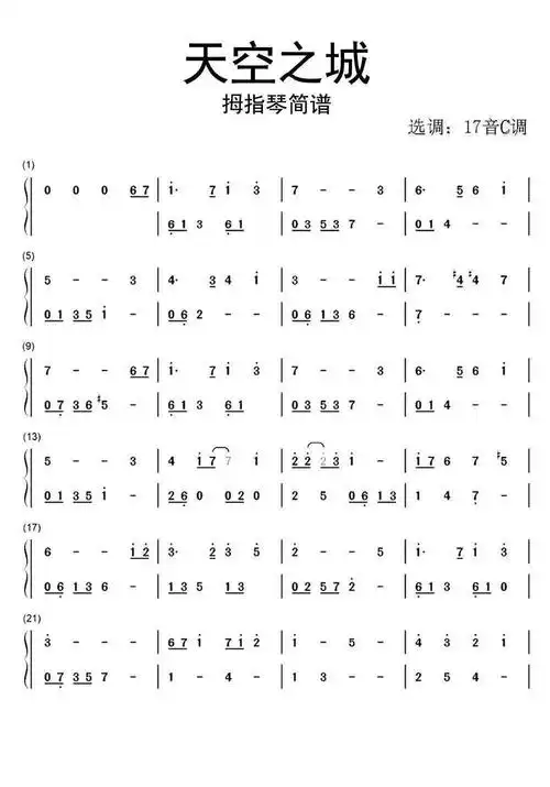 天空之城简谱简单版
