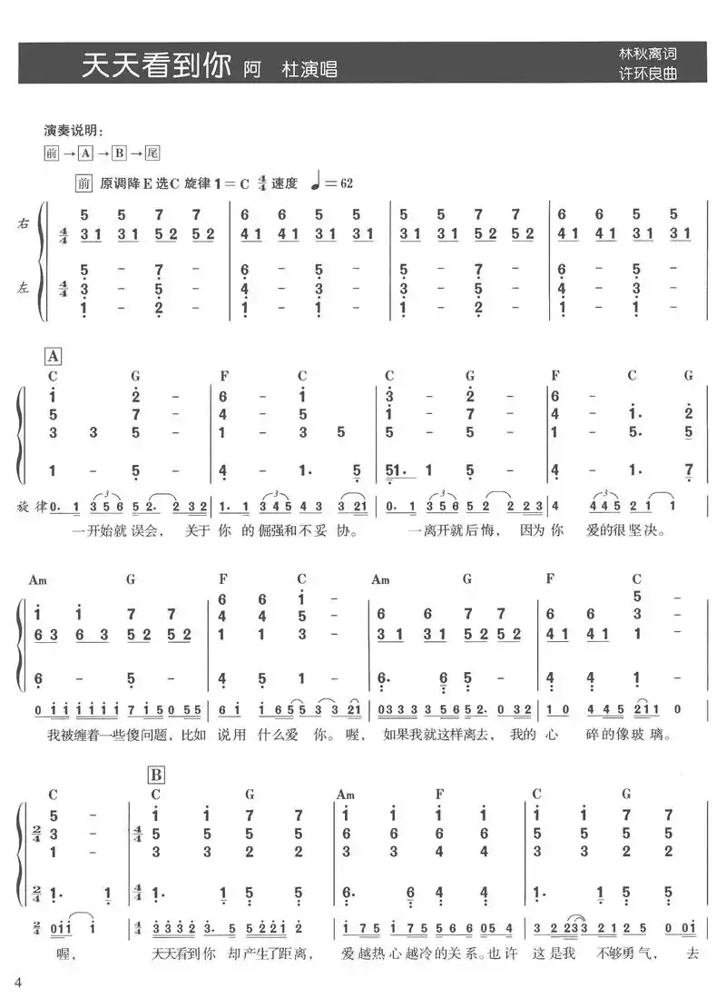 超简单的流行钢琴弹唱 双手钢琴简谱