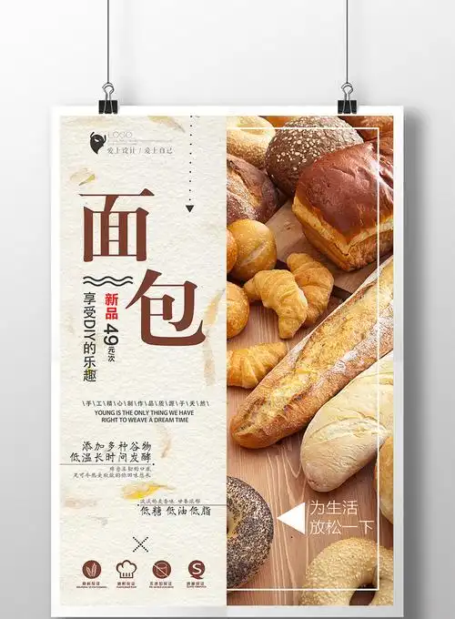 创意美食面包促销海报模板免费下载 _广告设计图片设计素材_【包图网