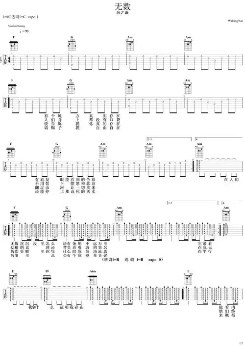 无数吉他谱(图片谱,弹唱)_薛之谦_无数#1.png