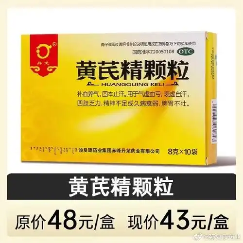 颈复康药业##黄芪精颗粒##颈复康旗舰店