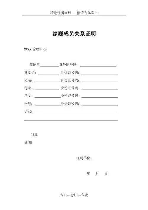 家庭成员关系证明格式模板