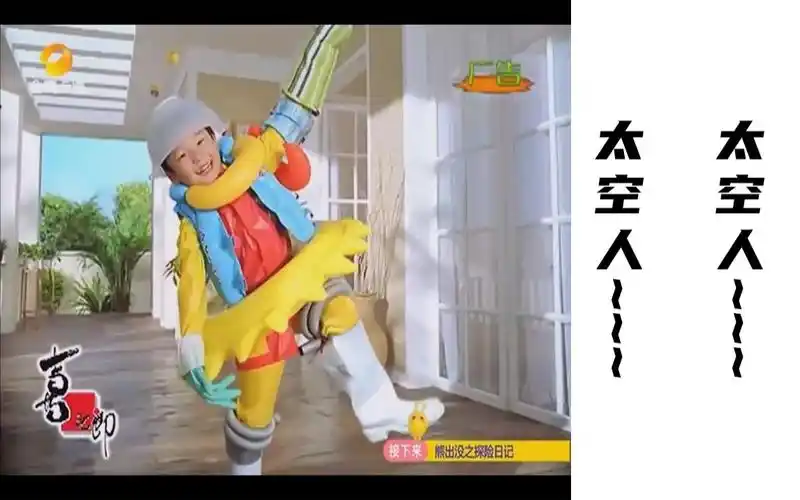 喜之郎太空人太空人