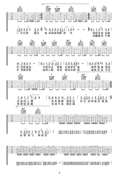 逍遥叹吉他谱-胡歌-壮志凌云几分愁,知己难逢几人留2