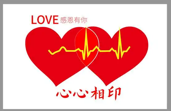 心心相印图片