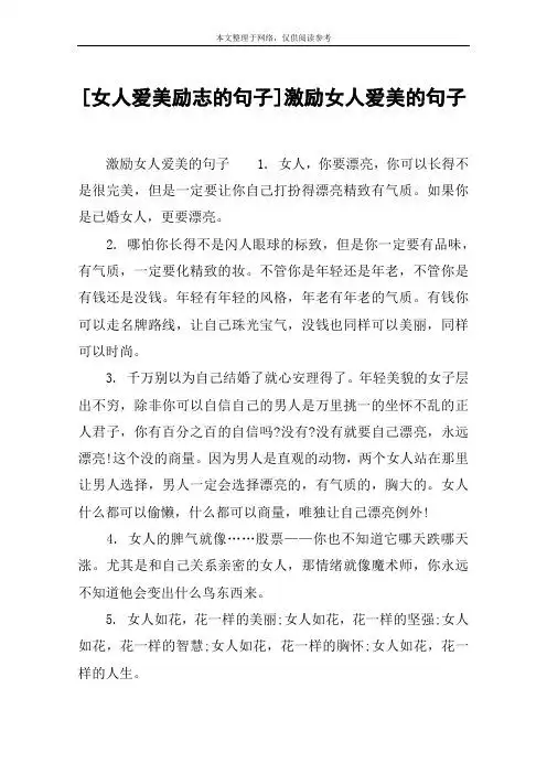 如果你是已婚女人,更要漂亮.2.