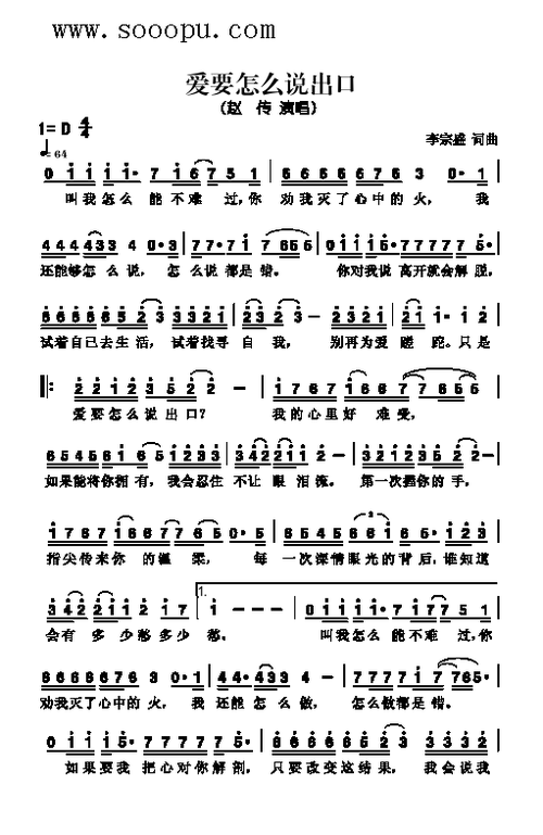 爱要怎么说出口 歌曲类 简谱