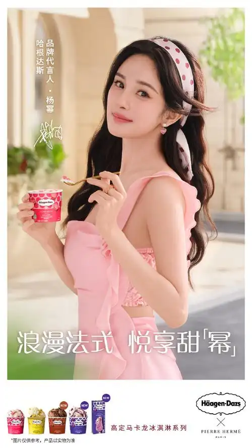 杨幂哈根达斯品牌代言人