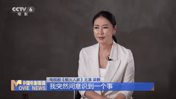 《烟火人家》主演梁静:心怀豁达 从容面对家庭与孩子