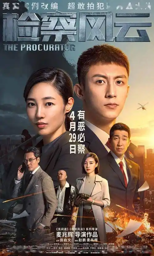 新片上映丨《检察风云》中国第一部检察官视角的罪案庭审电影!