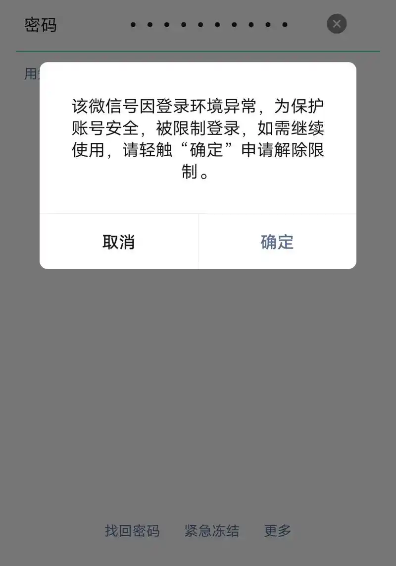封号处理 ,微信被封号了,跟了我那么多年的好朋友,突然就这 - 兑趑