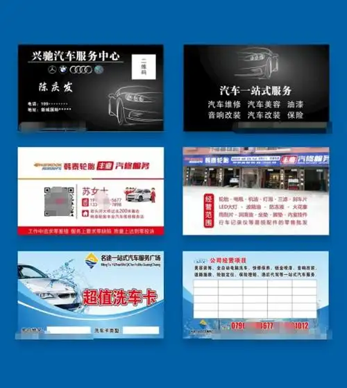 汽修店卡片名片模板,养护卡设计印刷汽车维修厂名片汽车装饰公司名片