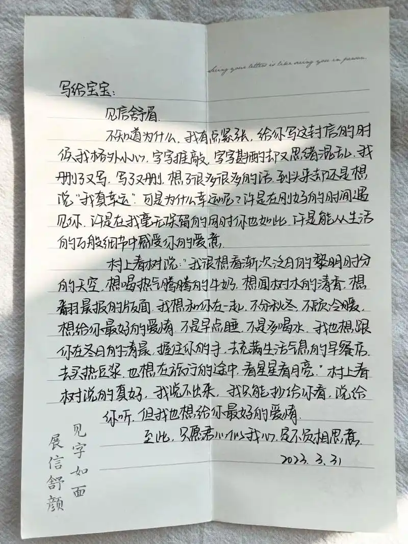 第177封|写给男朋友的情书94感动哭小作文