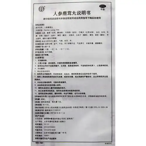 同仁堂人参鹿茸丸9g*10丸肾精不足气血两亏耳聋腰腿酸软