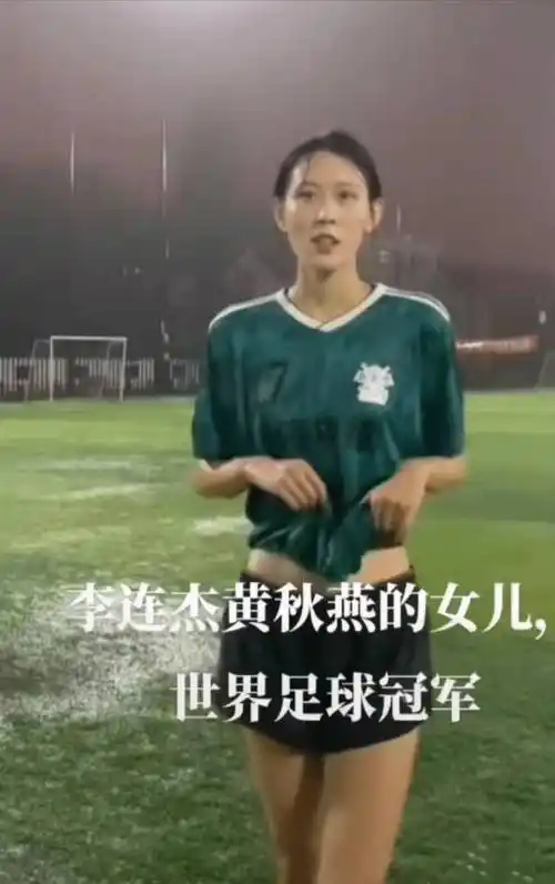 黄秋燕与李连杰分手后已再嫁,曾经的一对,如今再相见已是陌生人_女儿