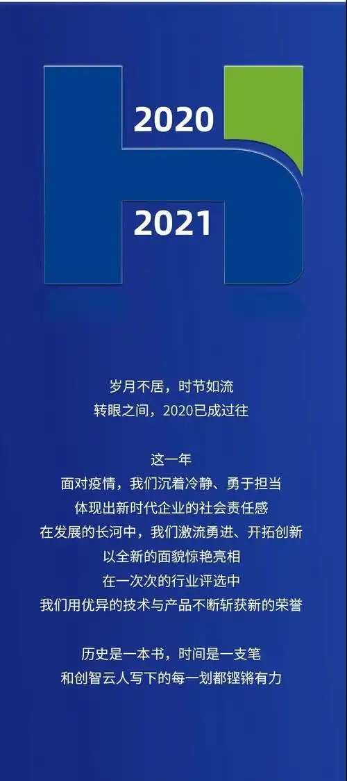 回顾2020启程2021