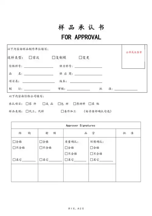 供应商样品承认书