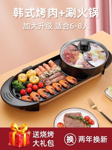 火锅烧烤一体锅不粘烤肉盘家用电烤盘烤肉锅电烤串机煎烤涮鸳鸯炉