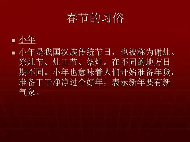 春节的来历ppt课件ppt