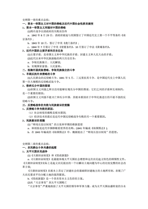 中国近代史纲要重点总结pdf12页