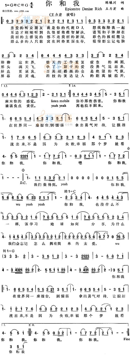 你和我_你和我简谱_你和我吉他谱_钢琴谱-查字典简谱网