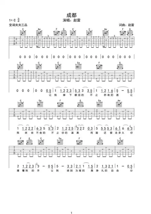 《成都》高清吉他谱