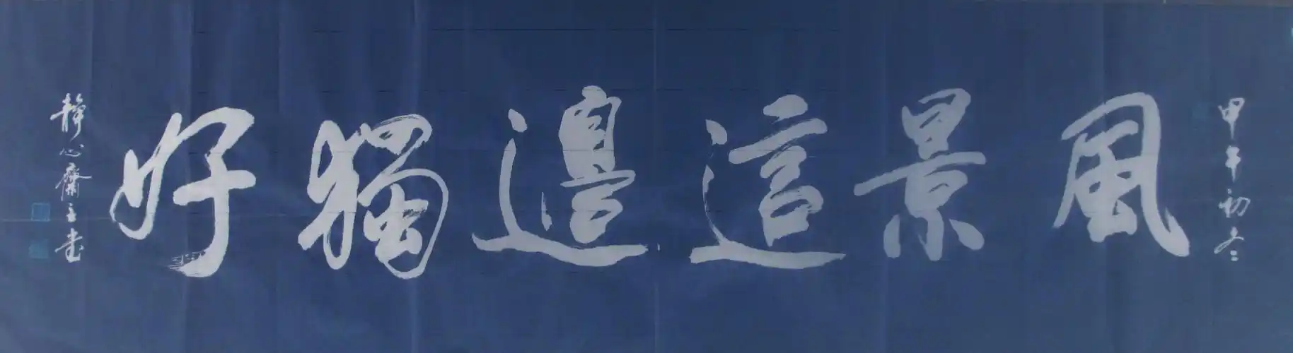 爱心小岛同题ll风景这边独好