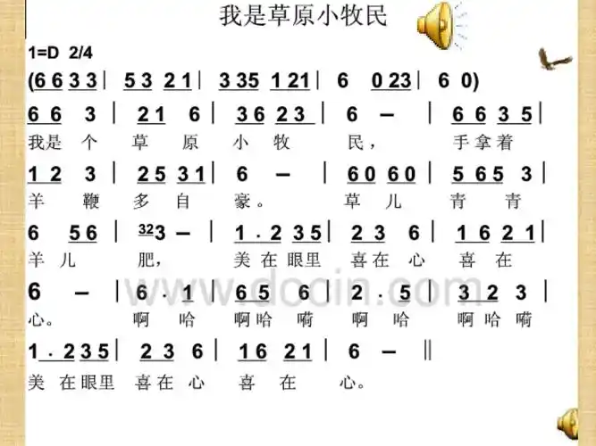 第2课草原演唱我是草原小牧民ppt课件含教案视频音频市级公开课人音版