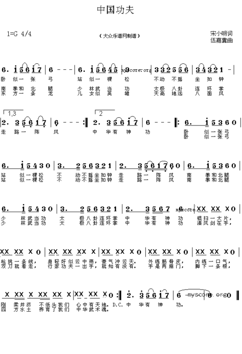 中国功夫(宋小明词 伍嘉冀曲 简谱)简谱歌谱 下载