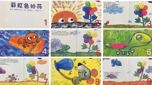 《彩虹色的花》绘本故事 任选四个场景表达故事.