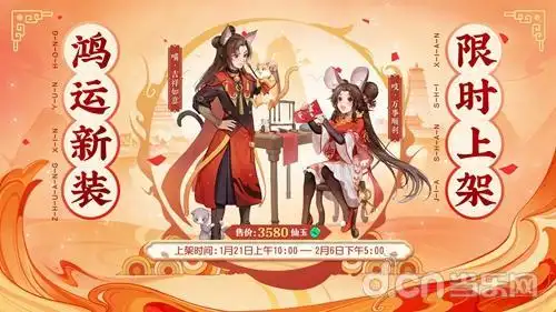 猫鼠时装今日开售大话手游道具服新服福鼠迎春开启