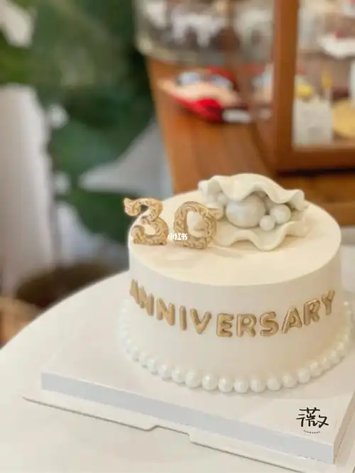 30周年珍珠婚蛋糕
