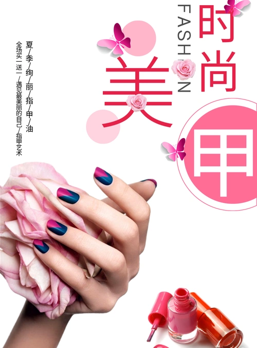 小清新风时尚美甲海报/印刷海报