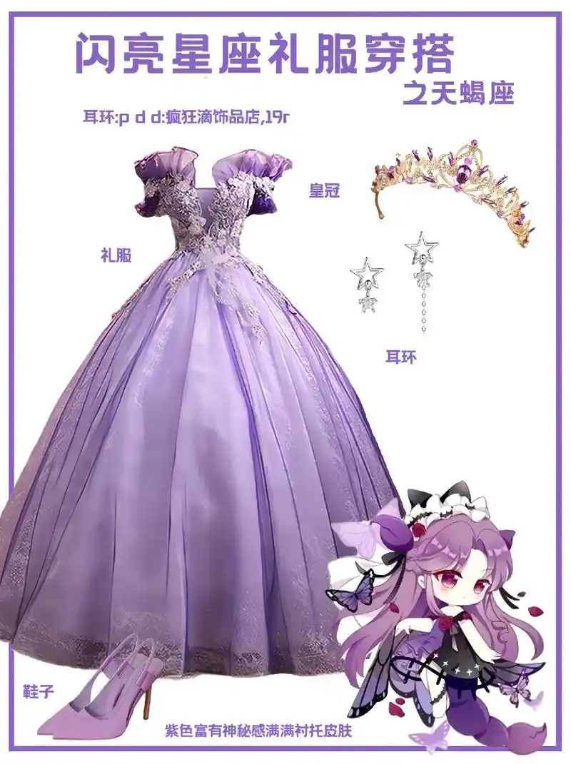 姐妹们快来看看属于自己的星座礼服叭!#十二星座 #公主裙 # - 抖音