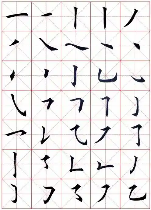 田英章入门笔画教程