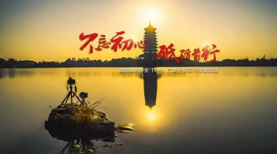 不忘初心 砥砺前行