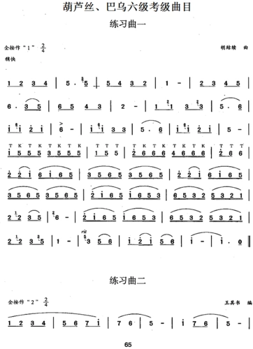 葫芦丝巴乌六级考级曲目练习曲