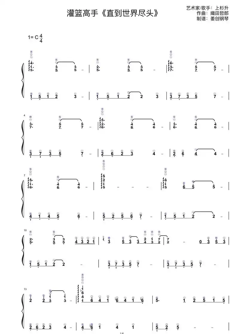 灌篮高手《直到世界尽头》抒情版.c调 带指法 简单好听的版 - 抖音