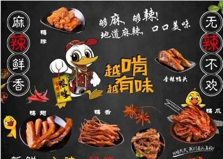 鸭货鸭头海报图片