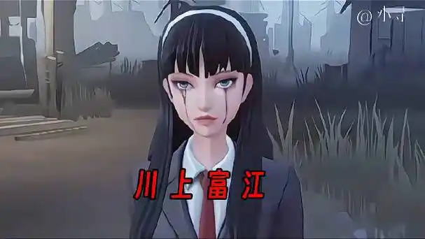 【第五人格】川上富江皮肤故事解说!
