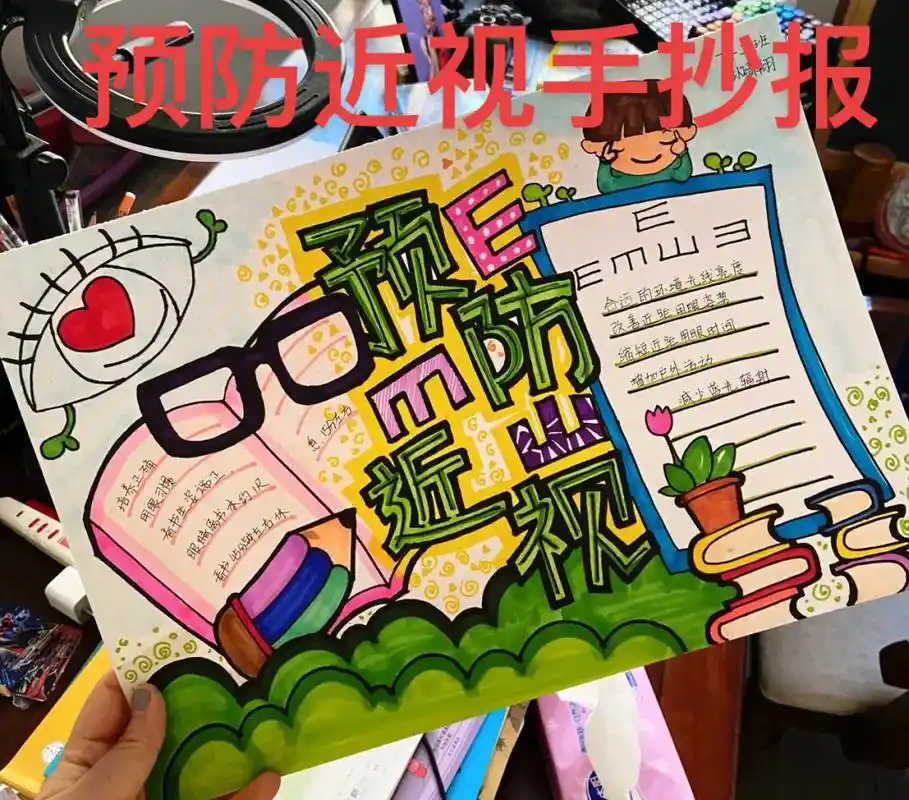 小学生手抄报 #预防近视手抄报 #爱护眼睛手抄报 #爱护眼 - 抖音