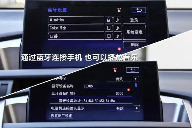 通过蓝牙连接手机,行车中接听电话