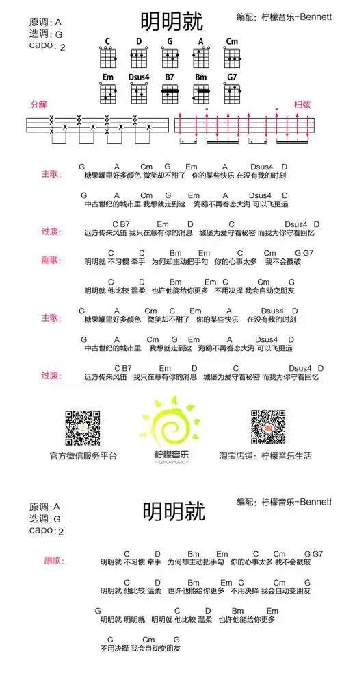 明明就周杰伦尤克里里谱