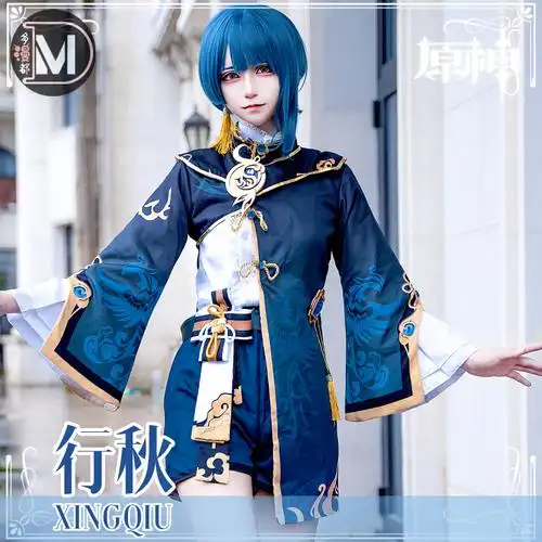 cos漫都原神行秋服少年春衫薄少爷cosplay暗纹cosplay女装