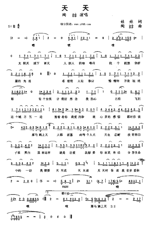 陶喆天天简谱,陶喆天天歌谱,陶喆天天歌词,曲谱,琴谱,总谱